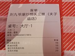 -荆九爷爆炒桥头三嫩(夫子庙店)