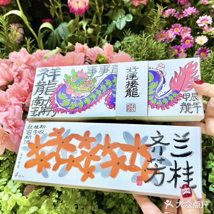 糯叽叽的开运方糕穿上龙年新包装咯🤗
