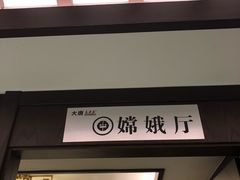 -大唐高老庄(红旗路店)