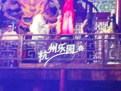 -杭州乐园