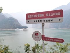 -白帝城·瞿塘峡景区