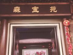 门面-森谷美食公园(杨行店)