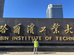 -哈尔滨工业大学-博物馆