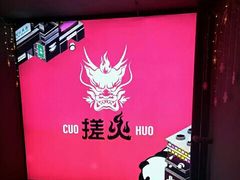-搓火大都会(广安门总店)