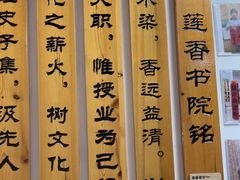 -莲香书院(丰台分校)