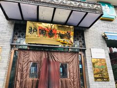 门面-护国寺小吃(东四店)