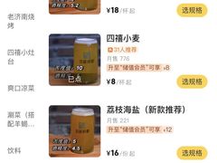 -四禧精酿烧烤串吧(大明湖店)
