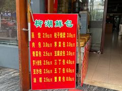 门面-柳湖茶坊(柳湖店)