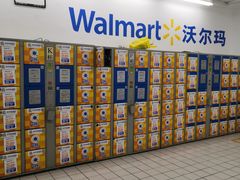 -沃尔玛(摩尔广场店)