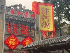 -汴河街