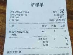 账单-蒋六十八梯眼镜面(狮子坪店)