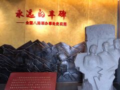 -八路军西安办事处纪念馆