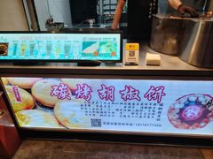 -百年夯碳烤胡椒饼(阿拉城店)