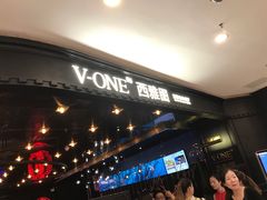 -V-ONE西雅图海鲜自助餐厅(仓山万达广场店)