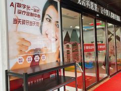 -雅悦齿科(顾村公园店)