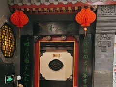 -老浒记烤鸭-北京菜(琉璃厂店)
