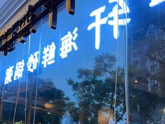 -如轩·海鲜砂锅粥·潮汕菜(一品天下店)