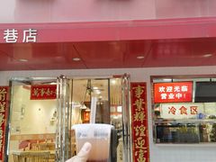 -二姐红豆(双桐巷店)