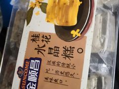 -金顺昌桂林桂花伴手礼(正阳一店)