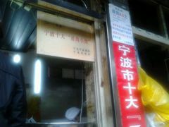 -王阿姨文昌油赞子(府桥街店)