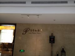 -百香自助餐厅·西安唐隆国际酒店(曲江店)