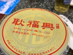 -耿福兴(凤凰美食街店)