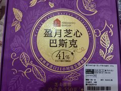 -盒马鲜生(观音桥店)