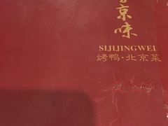 -四季小馆·地道北京小吃(广百店)