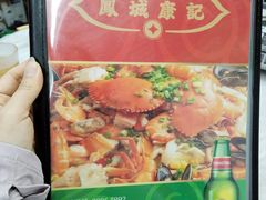 -凤城康记饭店