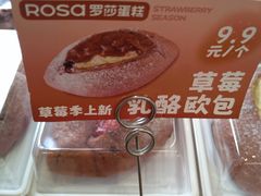 -罗莎蛋糕(钱江店)