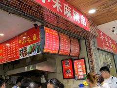 -小朱麻辣串(益民街店)
