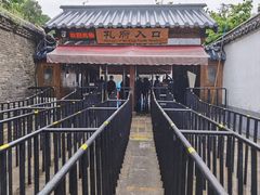 -孔府