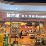 被这家意式西餐厅拿捏住了！