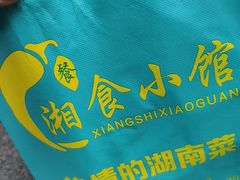 -福巷湘食小馆·猛火现炒(上海首店)