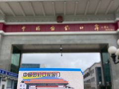 -图们国门景区