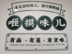 -咂摸(南锣鼓巷店)