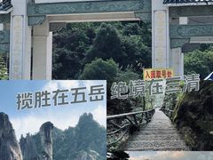 -三清山风景名胜区