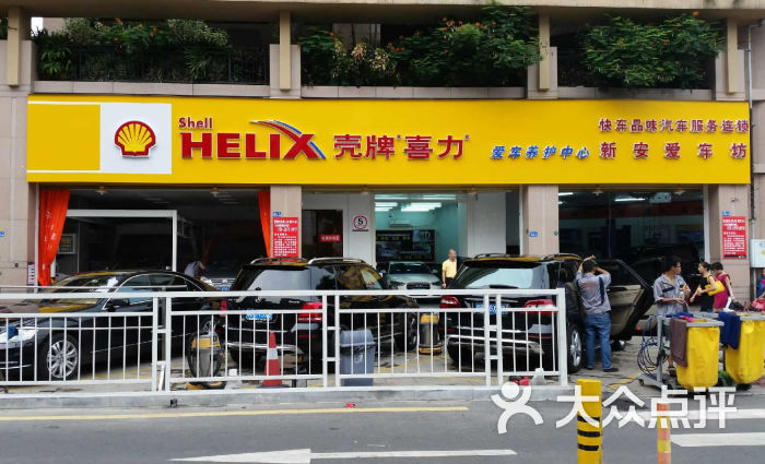 快車品味汽車服務連鎖(新安愛車坊店)門面圖片 - 第19張