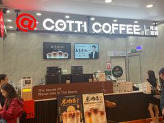 -库迪咖啡(深圳华联大厦店)