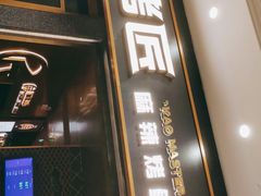 门面-烤匠麻辣烤鱼(环球中心店)