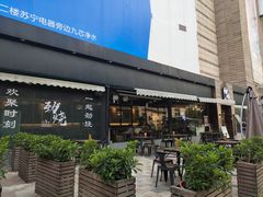 -劲烧-烧烤工坊(保利水城店)
