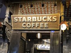 -星巴克臻选(成都宽窄巷子店)