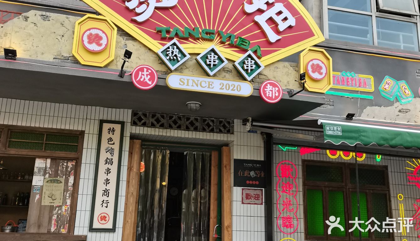 烫一把 | 人均118吃冷锅串串，你敢信？
