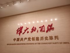 -中共一大纪念馆