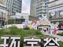 -中海环宇荟