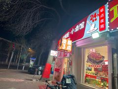-赵奶奶水饺锅贴小酒馆(丁字沽店)
