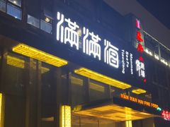 -满满海佛跳墙(千禧店)