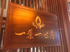 门面-一叶一世界·素食餐厅(锦华万达店)