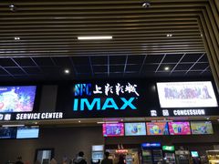 -SFC上影影城(成都科华IMAX店)