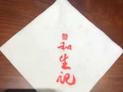 -和生记牛肉火勺店(汇兴家园店)